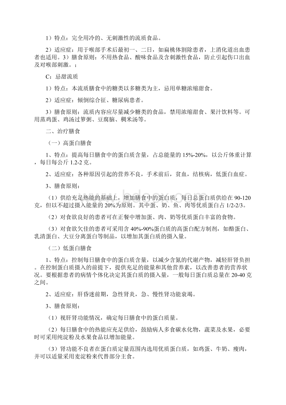 住院患者各类膳食的适应症及膳食应用原则Word格式文档下载.docx_第3页