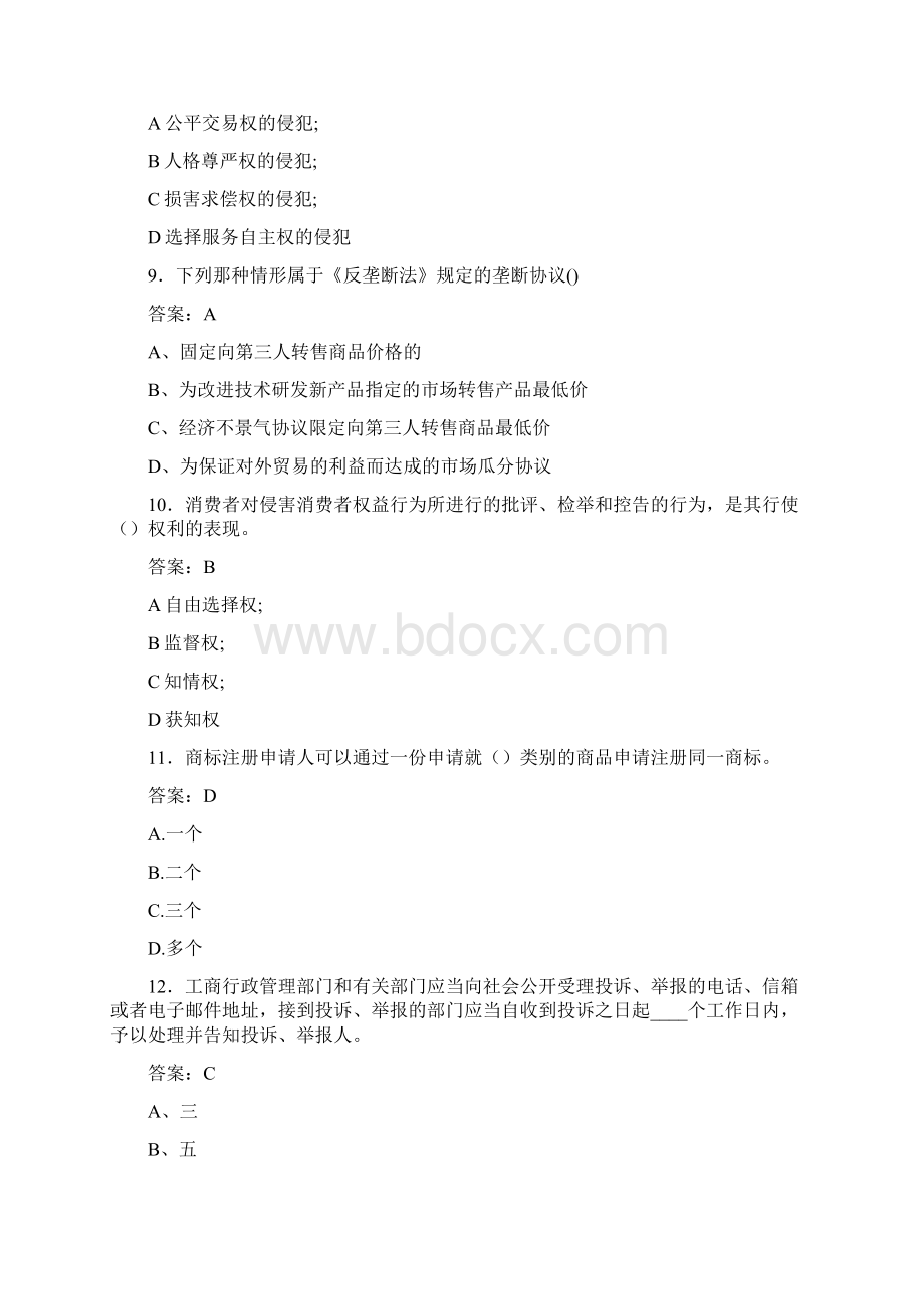 执法证工商考试题BR含参考答.docx_第3页