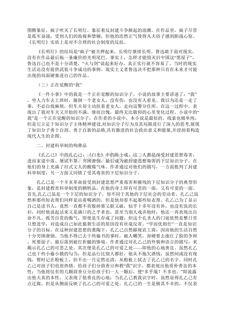 谈鲁迅作品中知识分子的形象及意义Word文件下载.docx_第3页