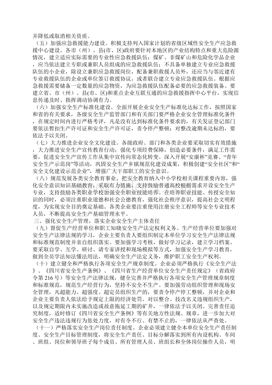 四川省人民政府关于进一步加强企业安全生产工作的实施意见Word格式.docx_第2页