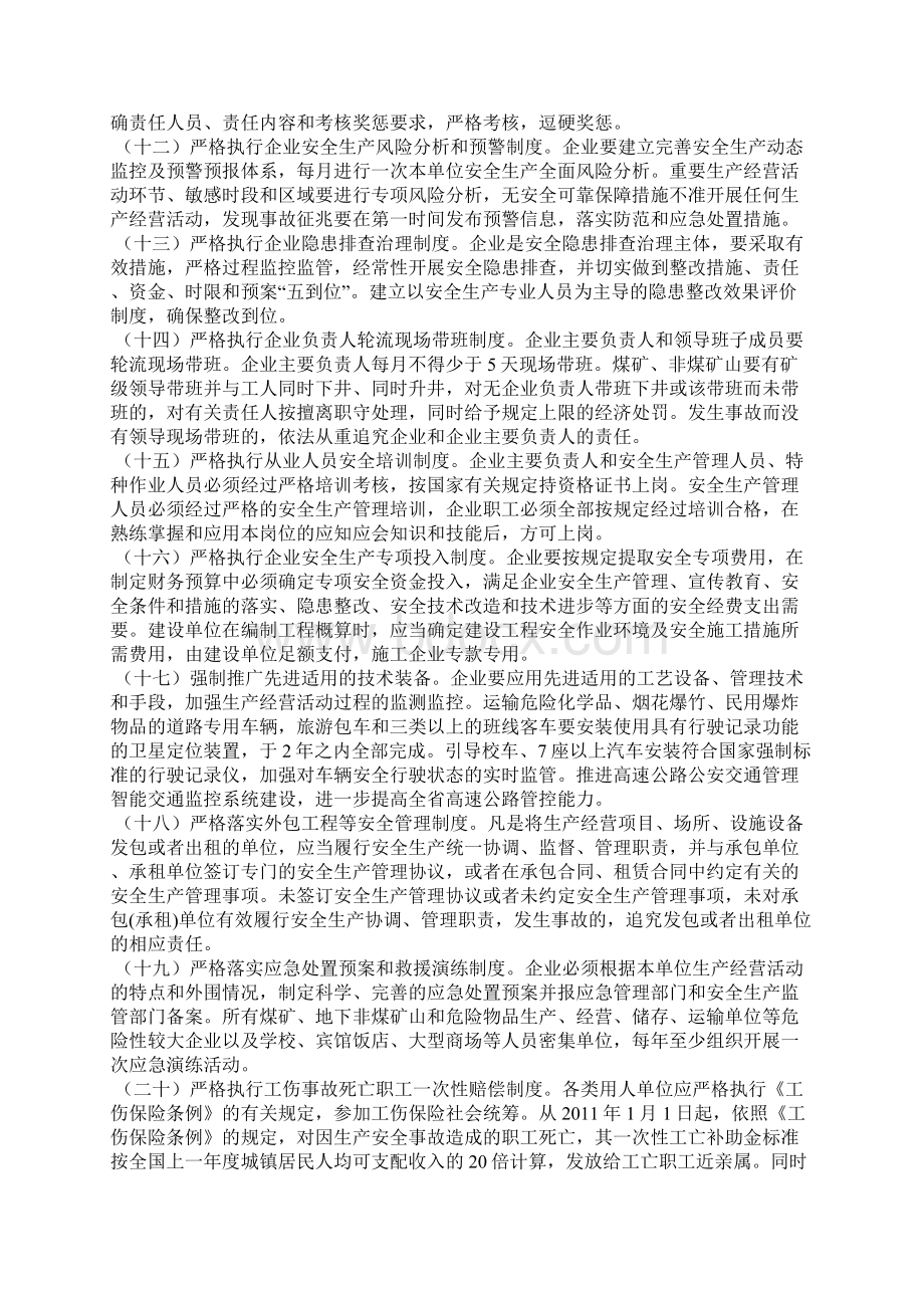 四川省人民政府关于进一步加强企业安全生产工作的实施意见Word格式.docx_第3页