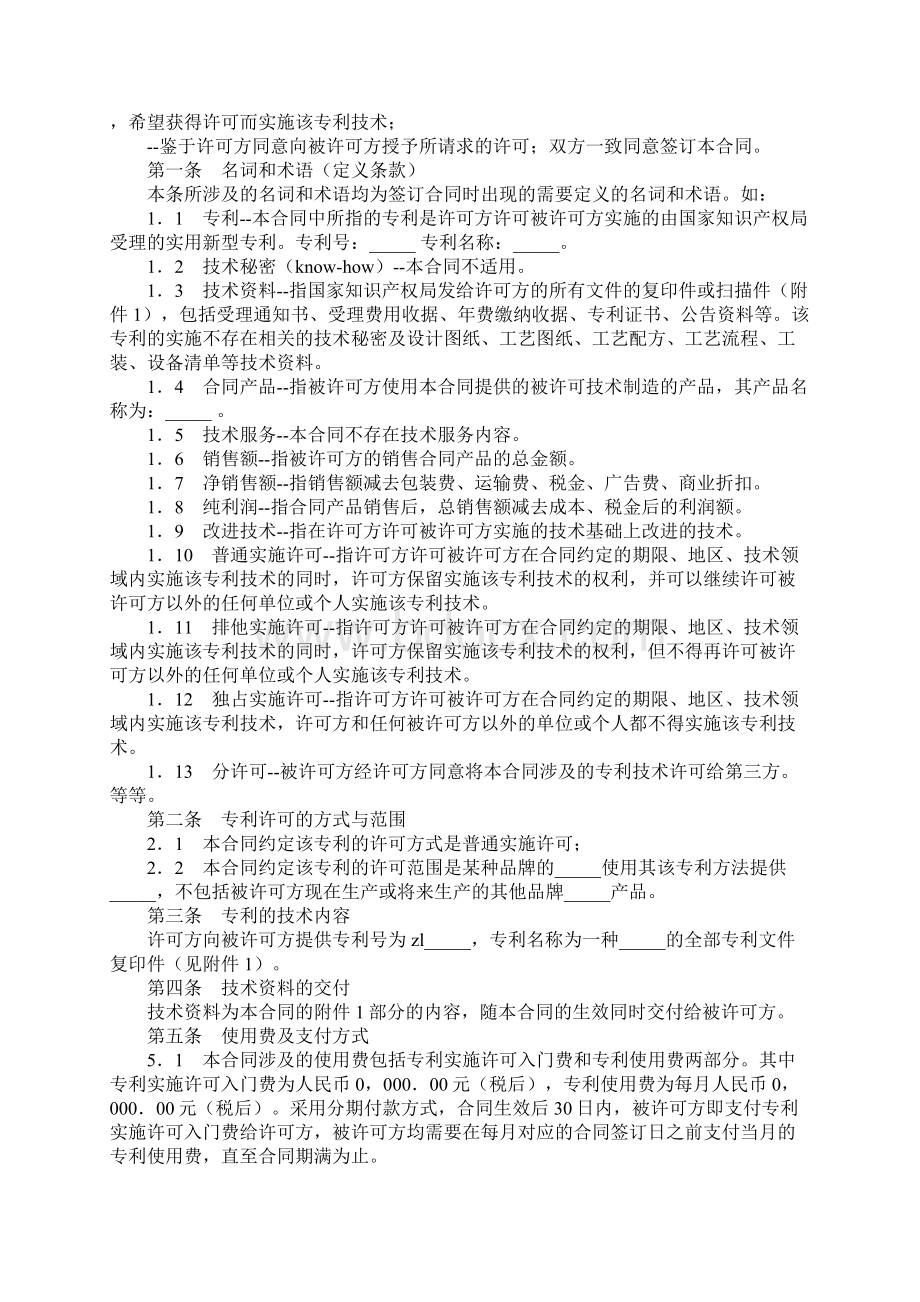 专利技术实施许可合同完整版.docx_第2页