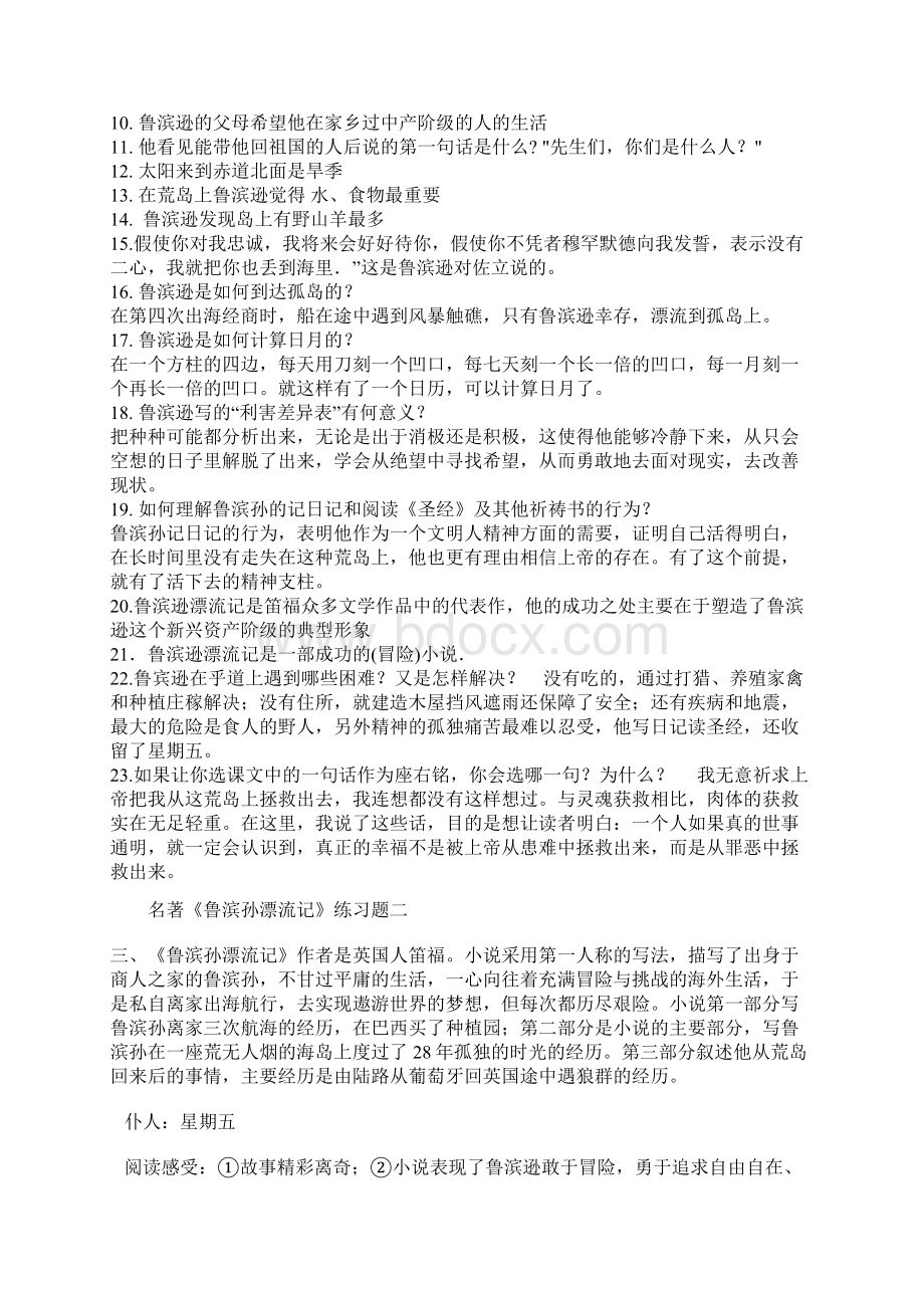 《鲁滨孙漂流记》练习题.docx_第2页