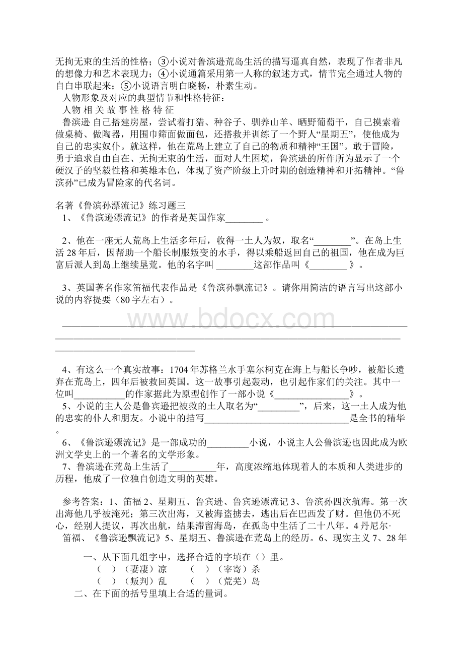 《鲁滨孙漂流记》练习题.docx_第3页