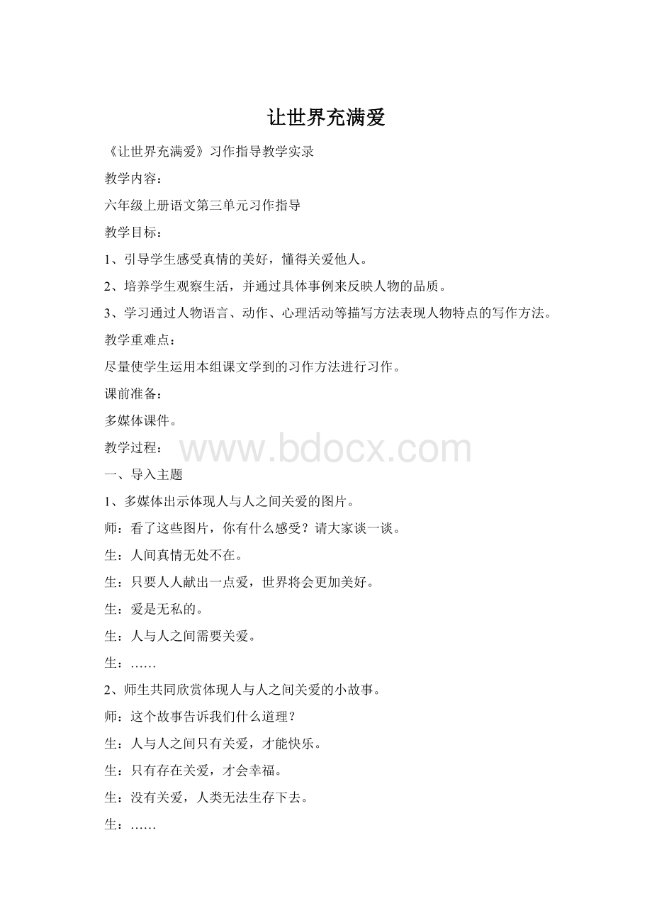 让世界充满爱Word文档格式.docx