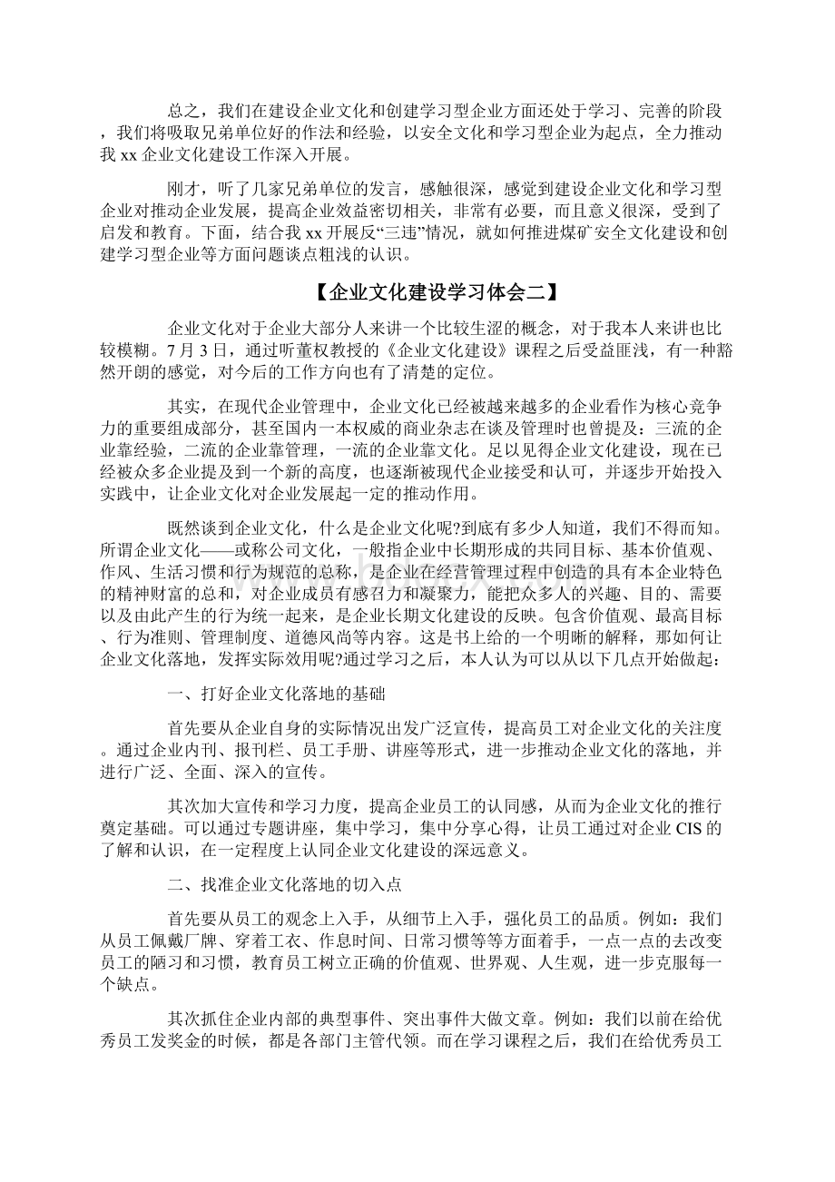 企业文化建设学习体会.docx_第3页