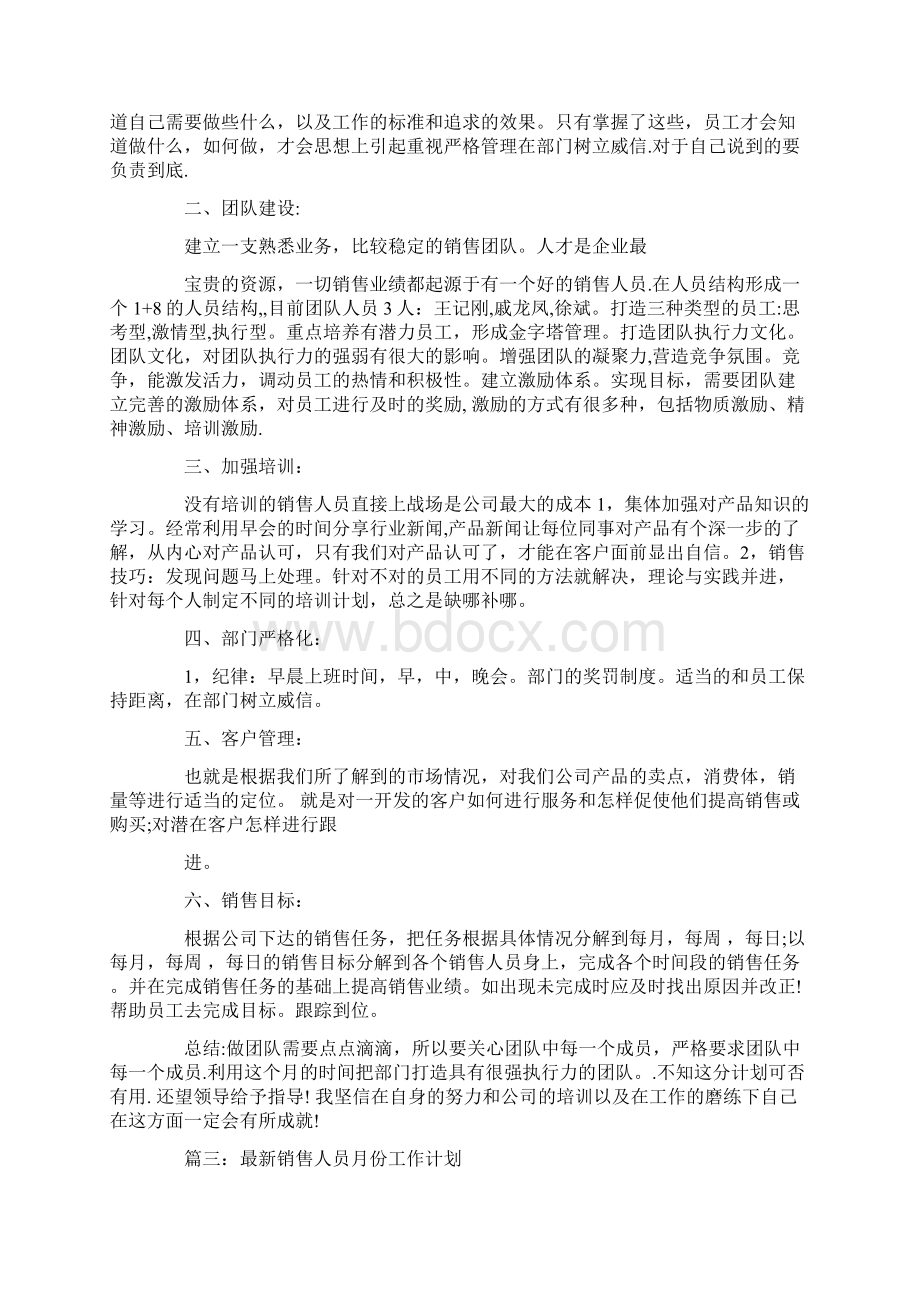 销售主管月工作计划.docx_第3页