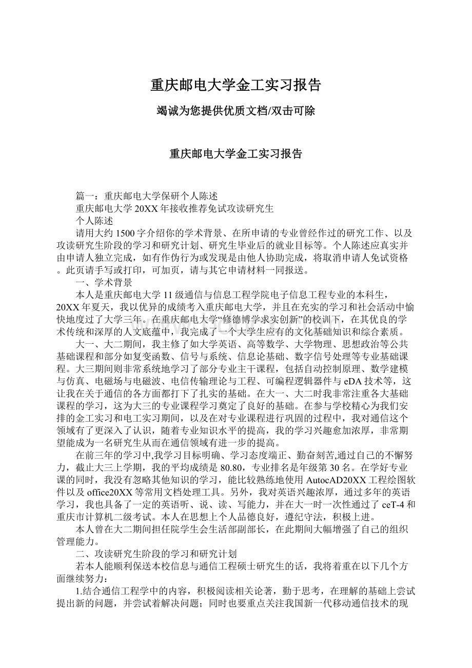 重庆邮电大学金工实习报告.docx_第1页