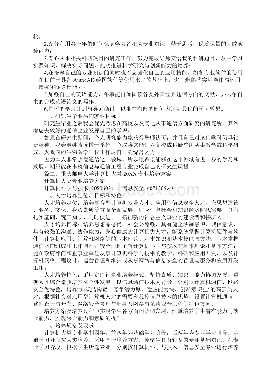 重庆邮电大学金工实习报告.docx_第2页