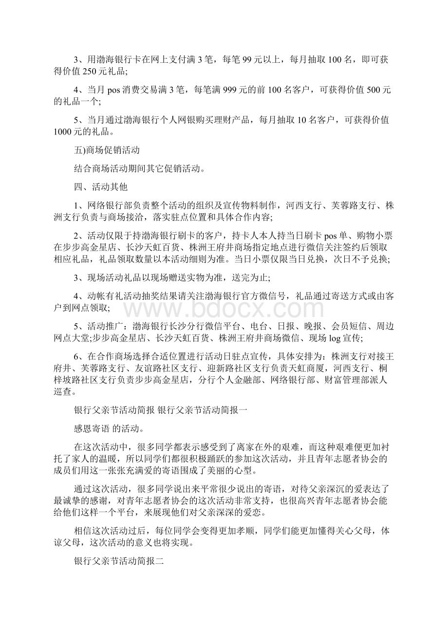 银行父亲节活动主题文档格式.docx_第2页