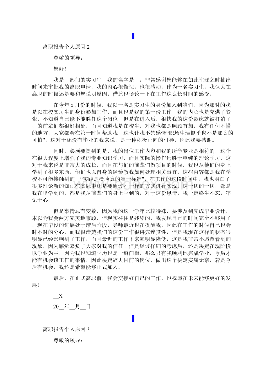 离职报告个人原因15篇.docx_第2页