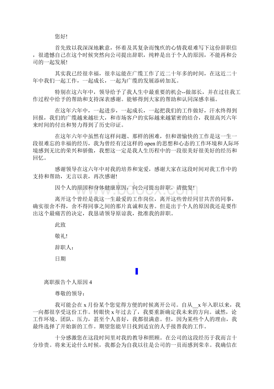 离职报告个人原因15篇.docx_第3页