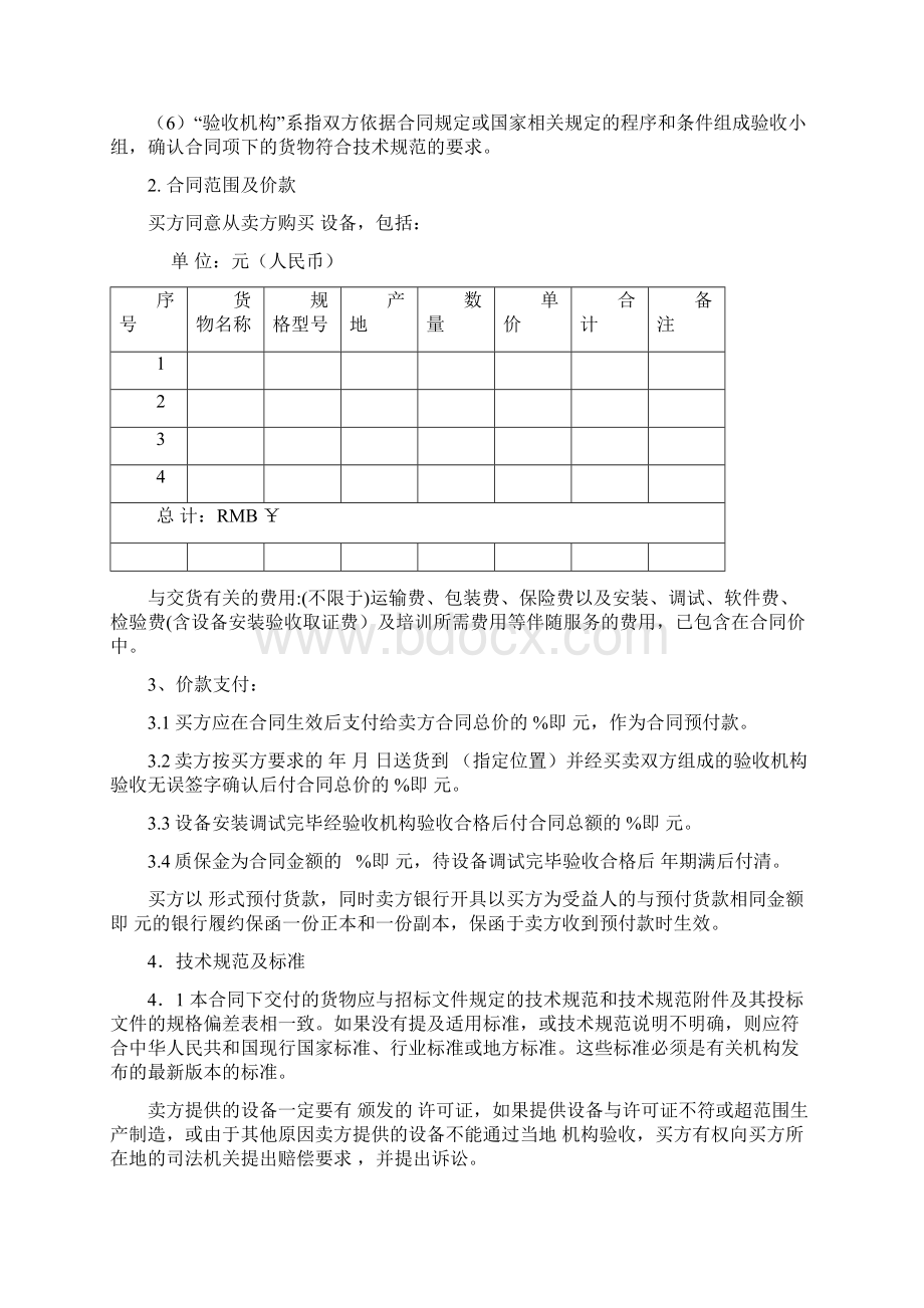 设备采购合同范本大型项目采购Word格式文档下载.docx_第3页