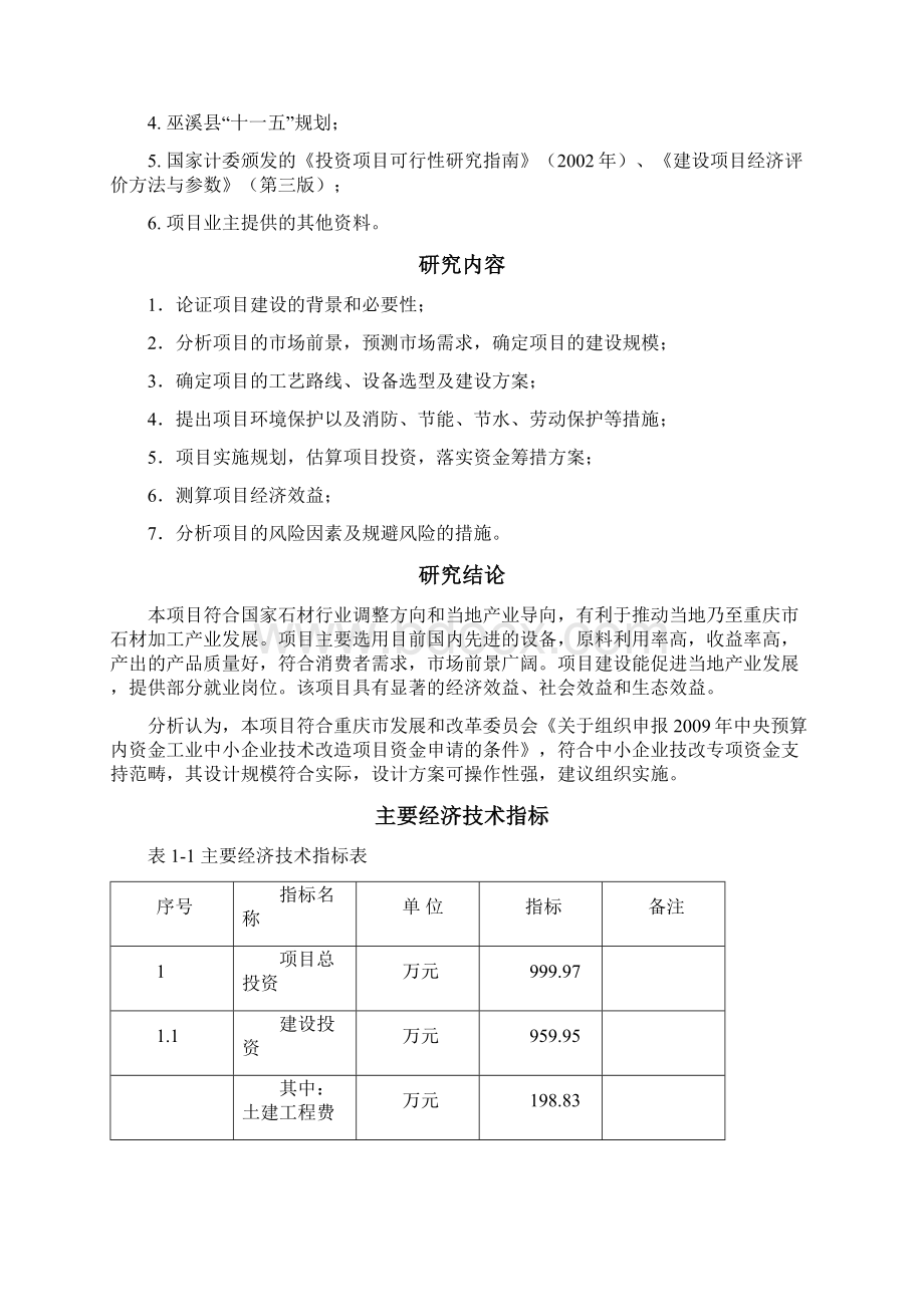 石材项目可行性策划书.docx_第2页