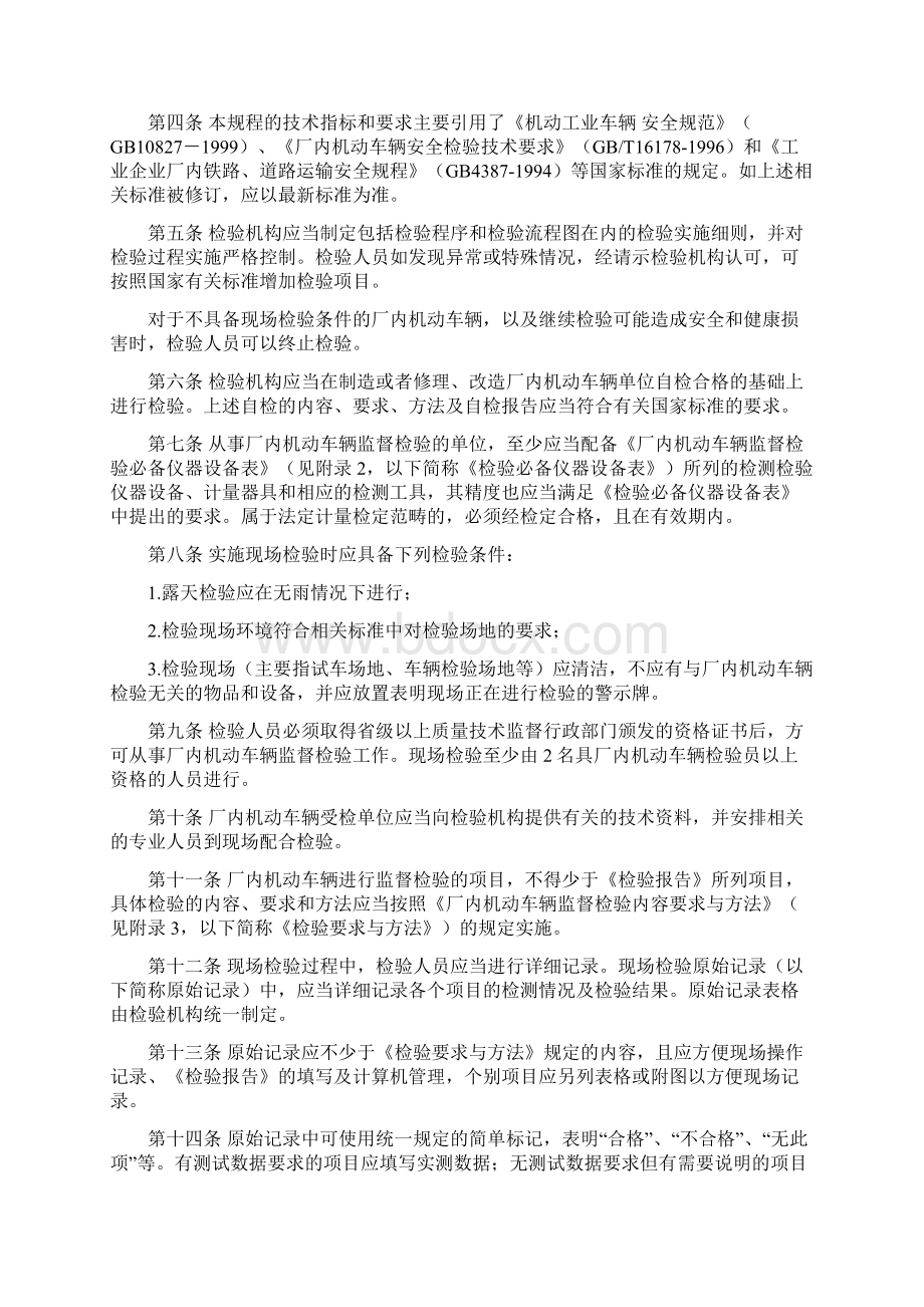 厂内机动车辆监督检验规程之欧阳总创编.docx_第2页