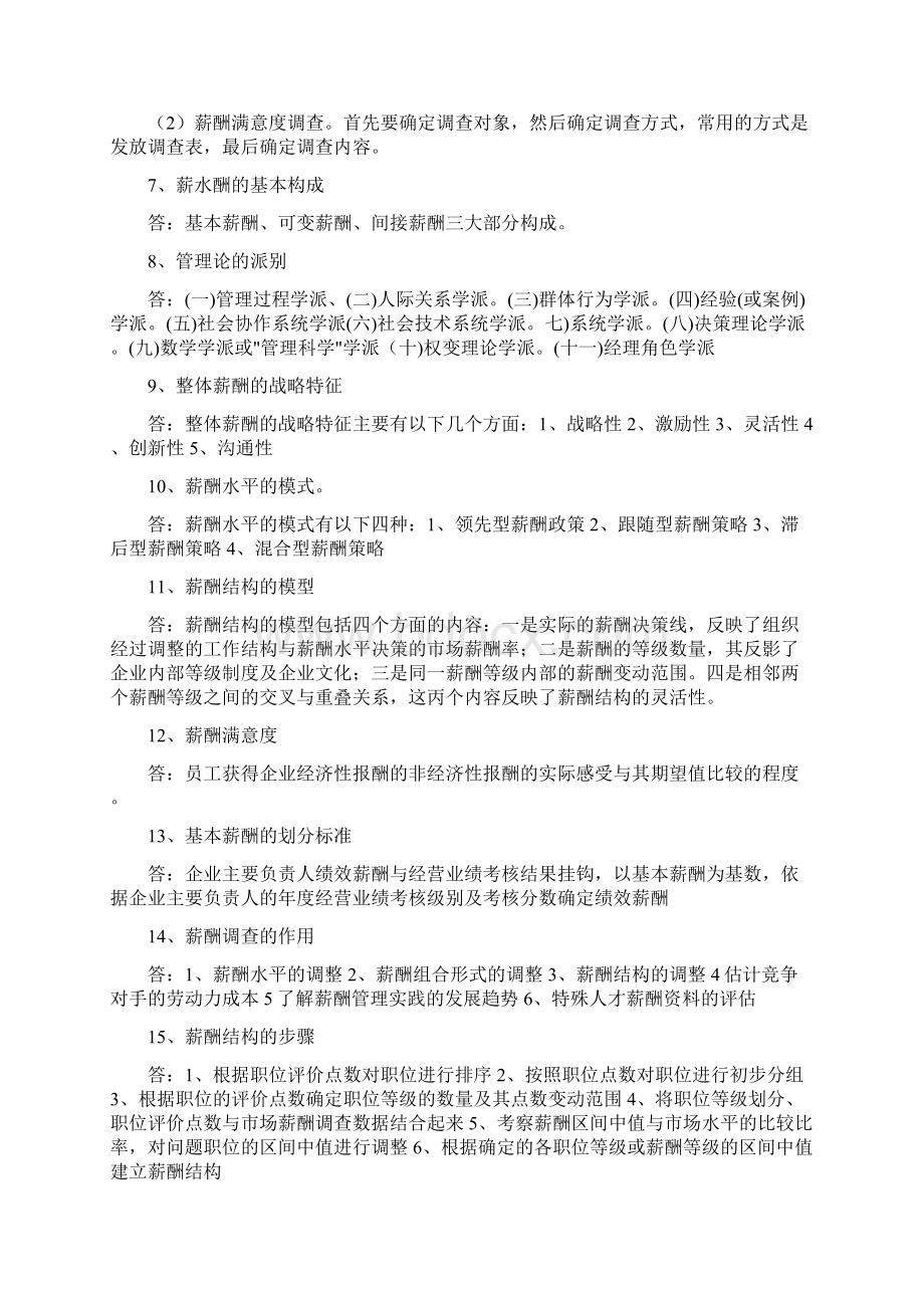 薪酬管理完整版整理汇编.docx_第2页