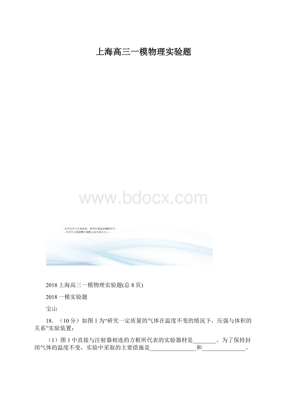 上海高三一模物理实验题.docx