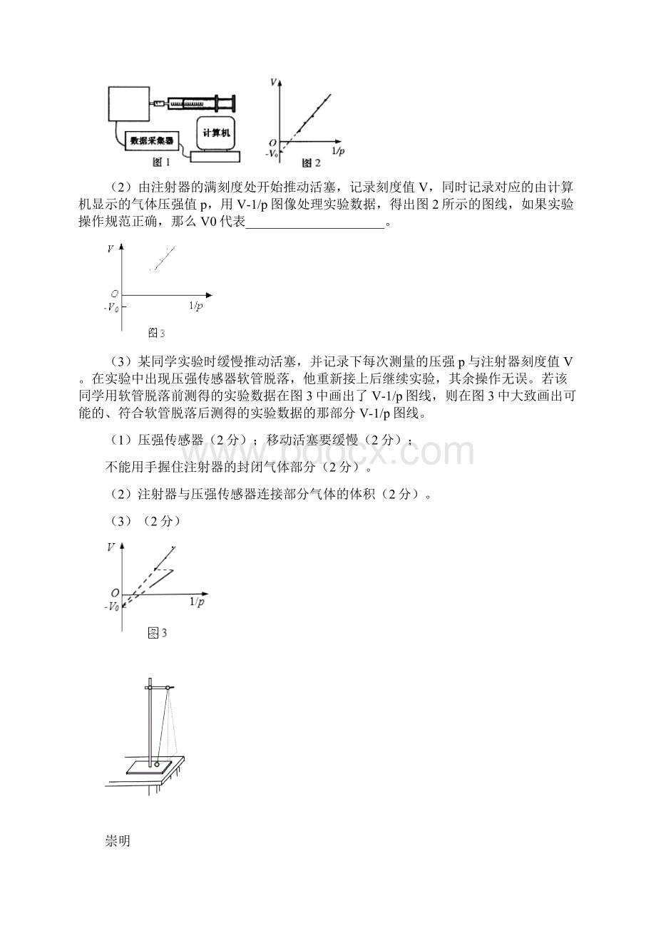 上海高三一模物理实验题Word文档下载推荐.docx_第2页