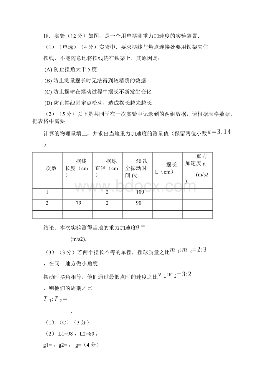 上海高三一模物理实验题Word文档下载推荐.docx_第3页