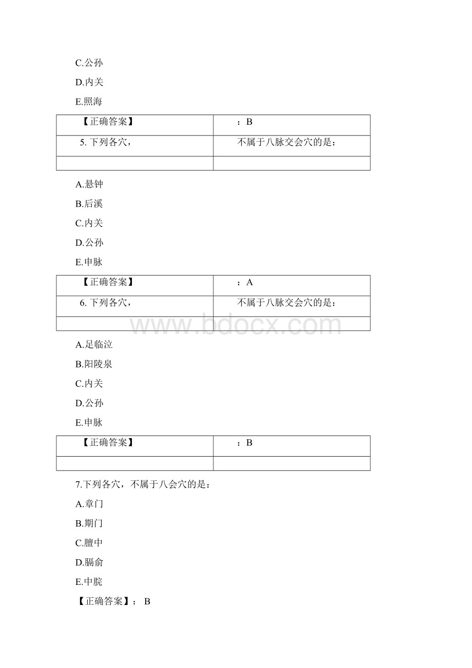 中医执业医师精选试题和答案Word格式文档下载.docx_第2页