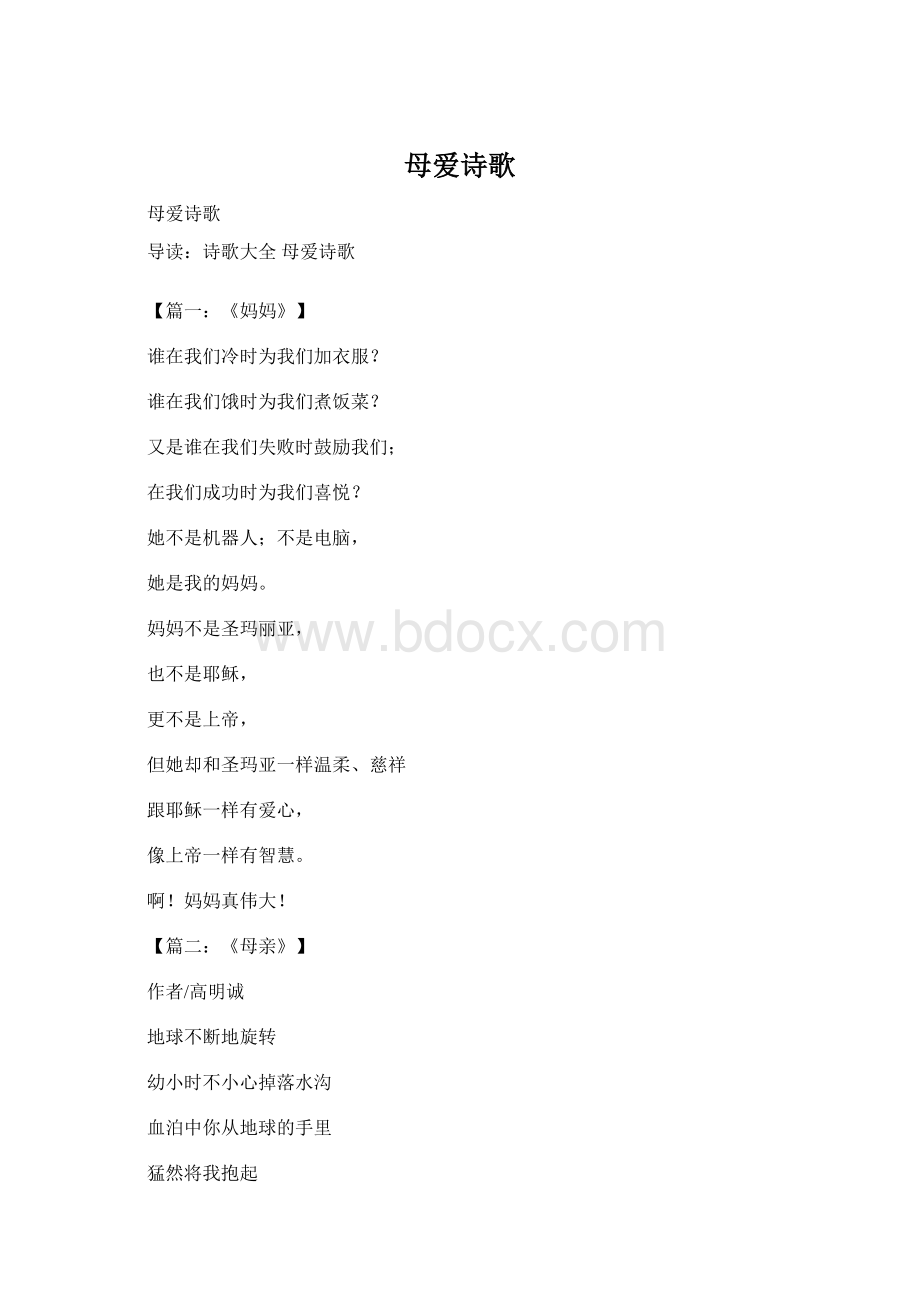 母爱诗歌Word文档下载推荐.docx