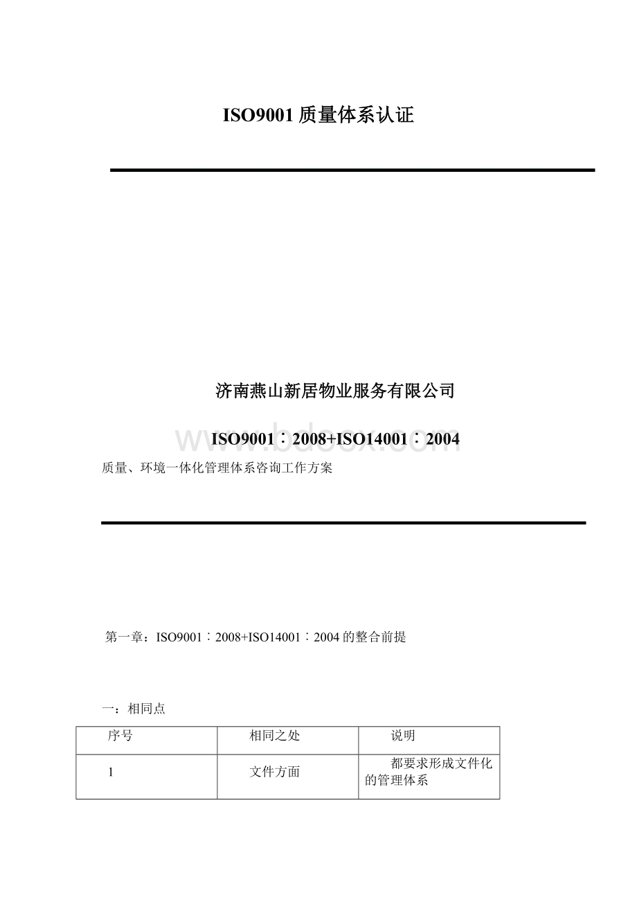 ISO9001质量体系认证文档格式.docx