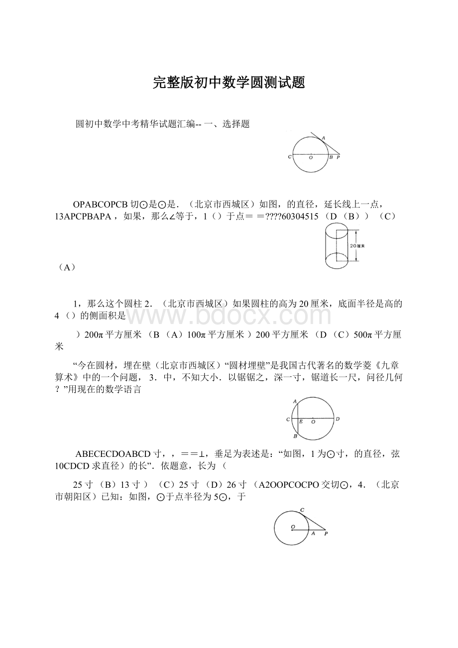 完整版初中数学圆测试题.docx_第1页