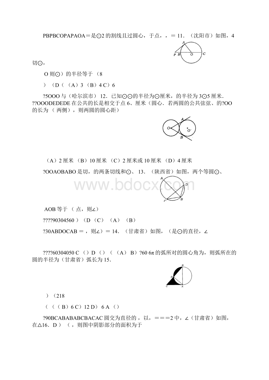 完整版初中数学圆测试题.docx_第3页