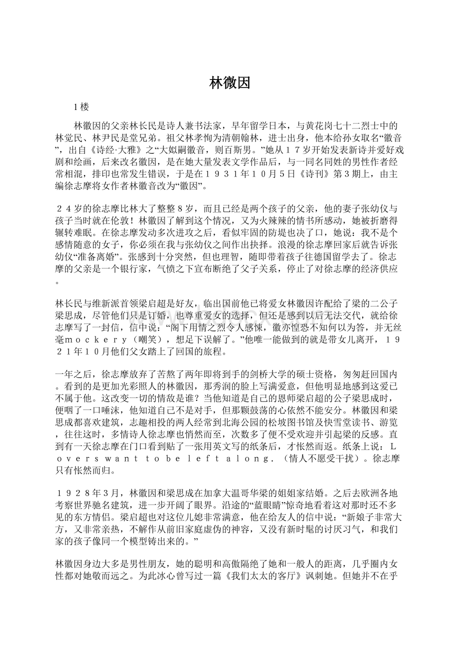 林微因文档格式.docx