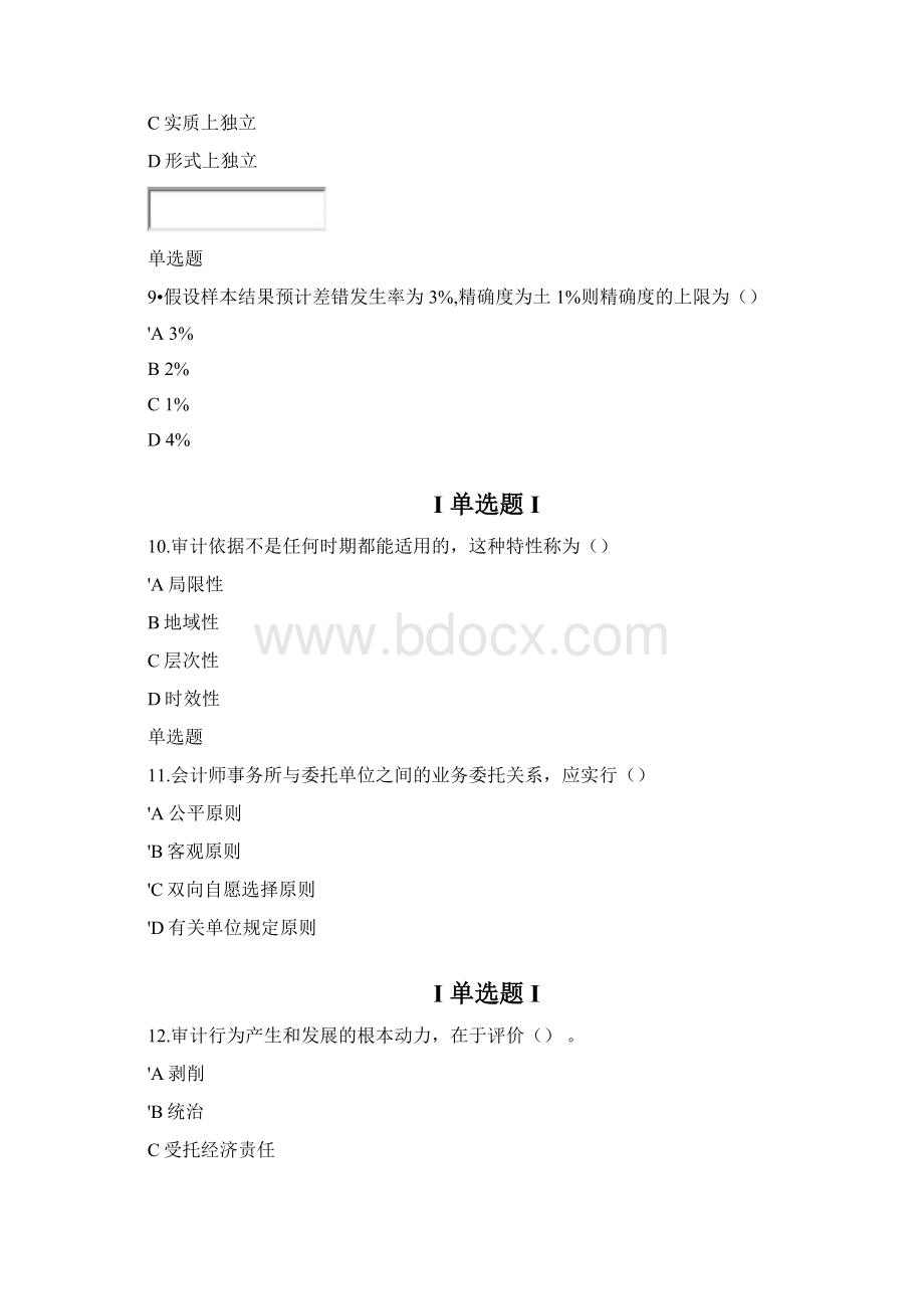 浙大远程教育审计学14章习题答案解析Word文档下载推荐.docx_第3页