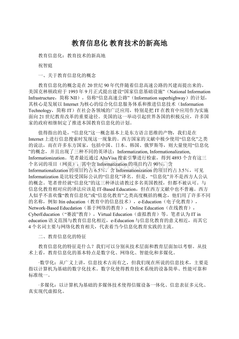 教育信息化 教育技术的新高地.docx