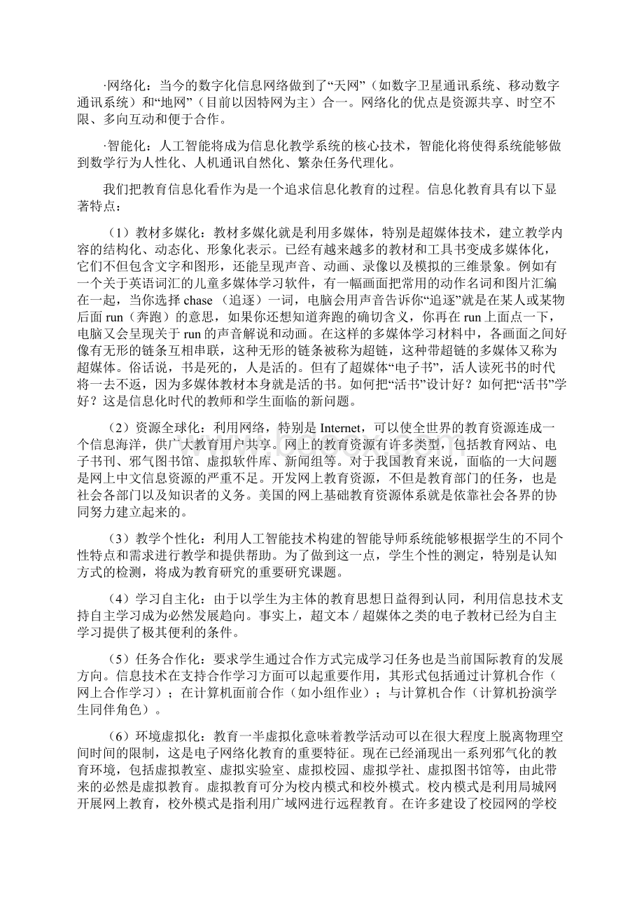 教育信息化 教育技术的新高地.docx_第2页