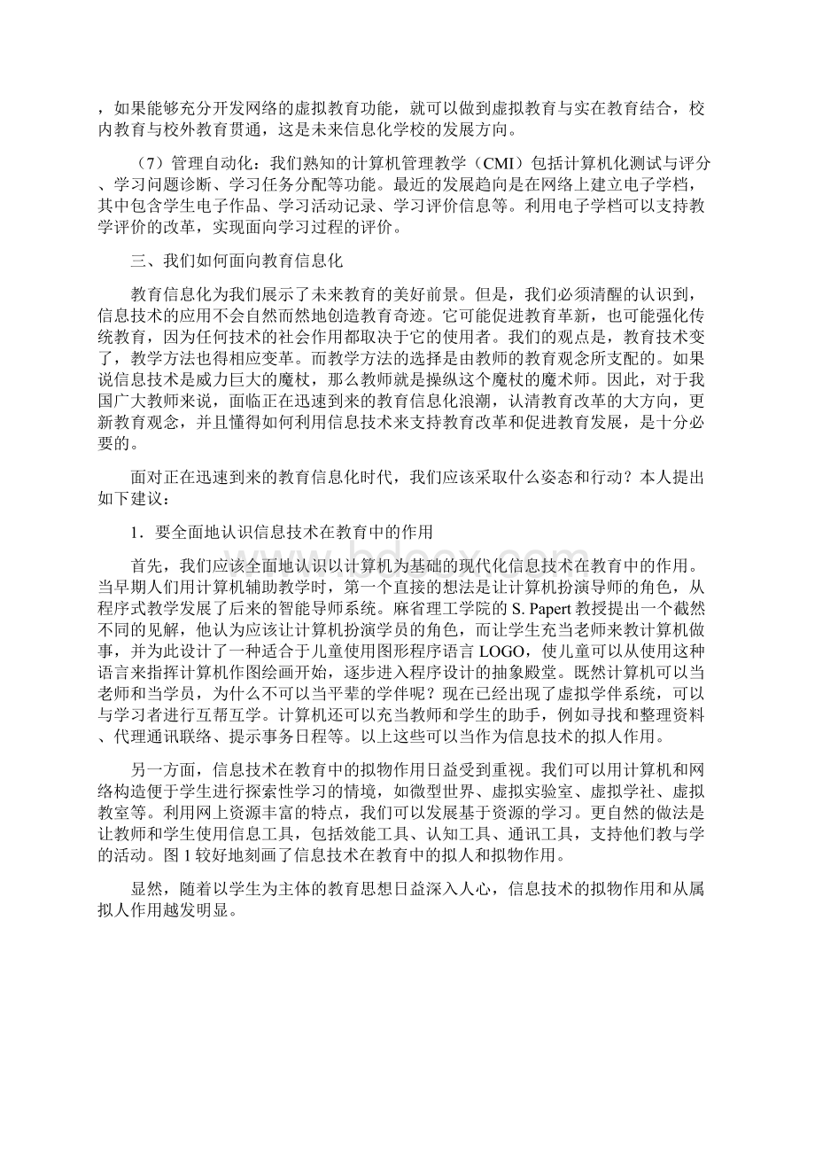 教育信息化 教育技术的新高地.docx_第3页