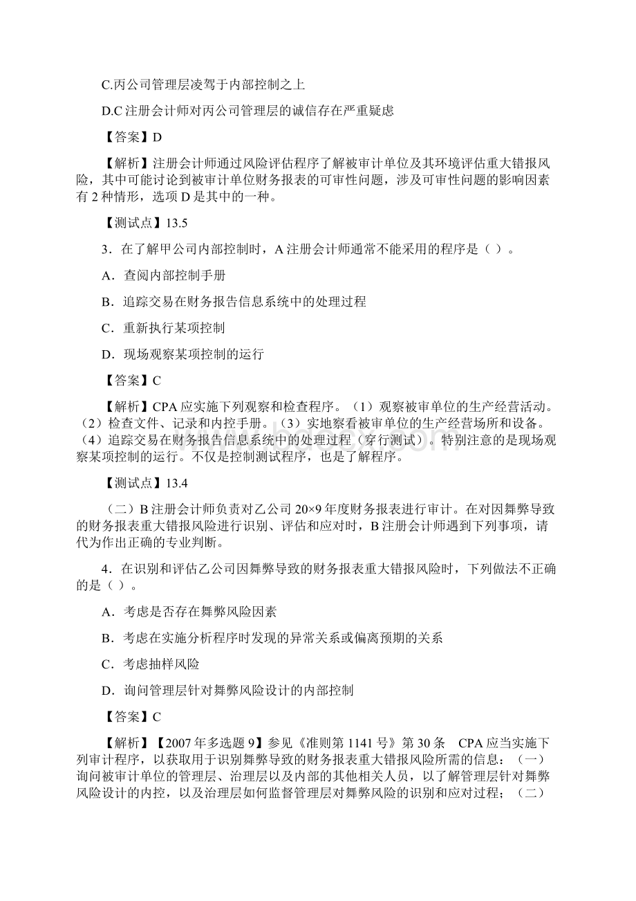 审计模拟三Word下载.docx_第2页