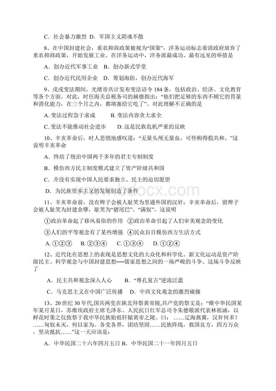 高三历史考前模拟测试题.docx_第3页