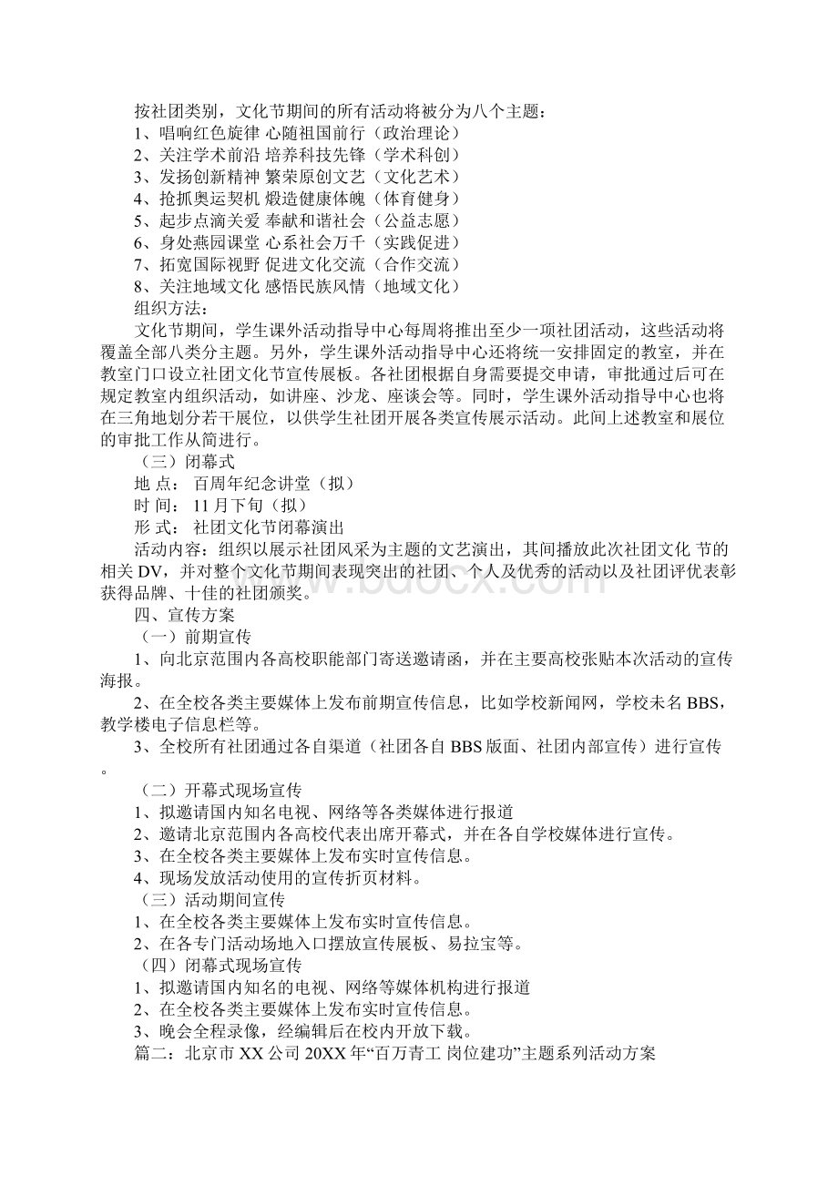 北京集体活动策划.docx_第2页