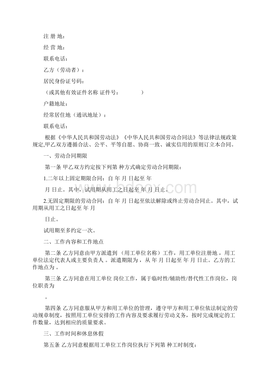 整理劳务合同电子版免费.docx_第2页