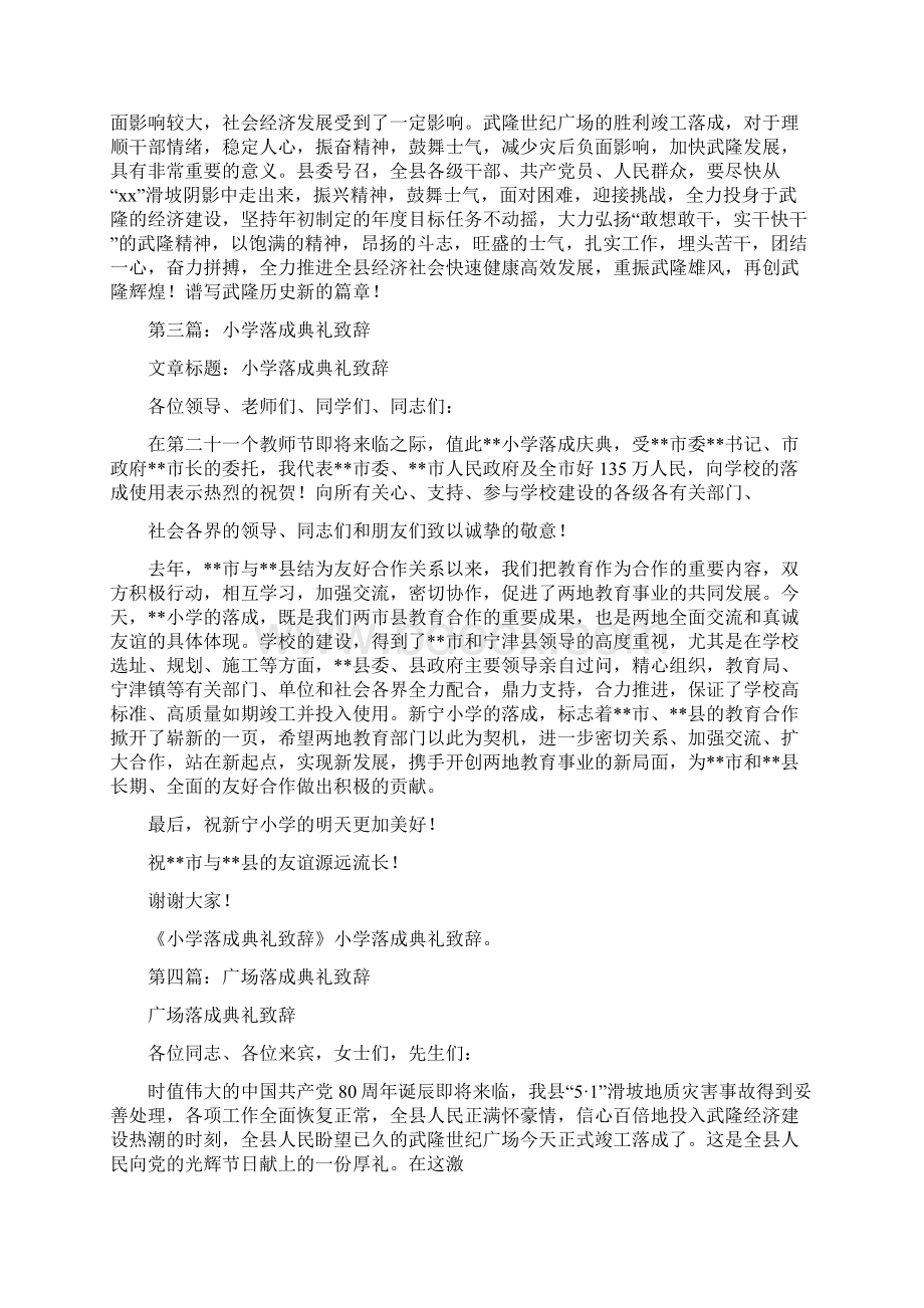 在中心幼儿园落成典礼上的致辞多篇范文Word格式.docx_第3页