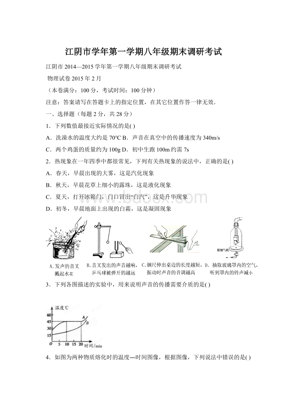 江阴市学年第一学期八年级期末调研考试.docx_第1页