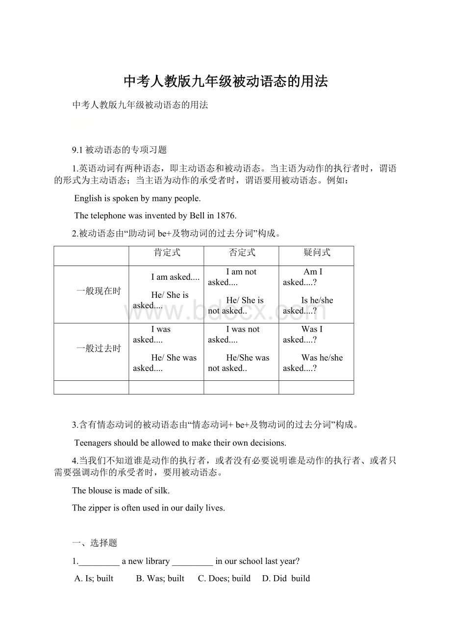 中考人教版九年级被动语态的用法Word下载.docx_第1页