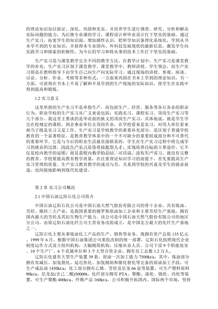 化工专业 生产实习报告模板Word文件下载.docx_第3页