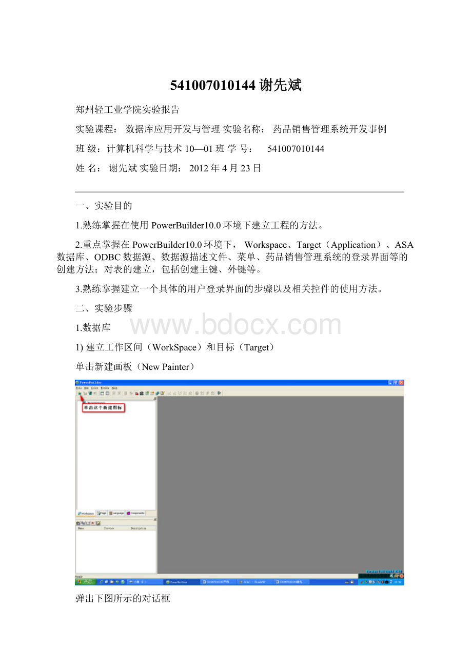 541007010144谢先斌文档格式.docx_第1页