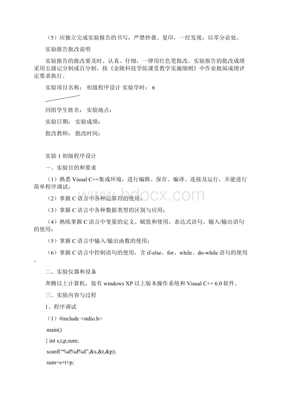 C语言实验报告分析Word文档下载推荐.docx_第2页