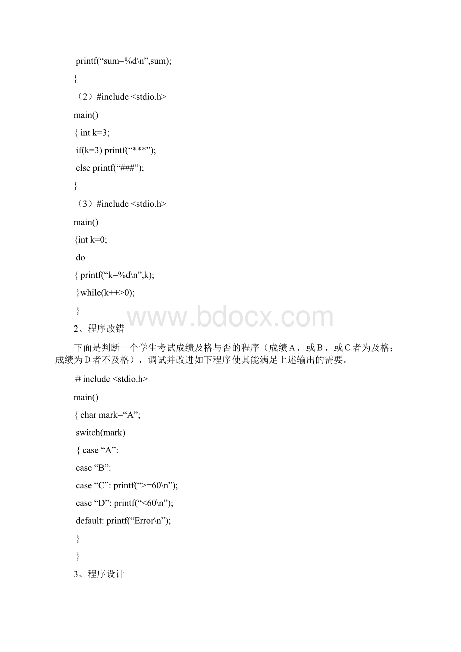 C语言实验报告分析Word文档下载推荐.docx_第3页