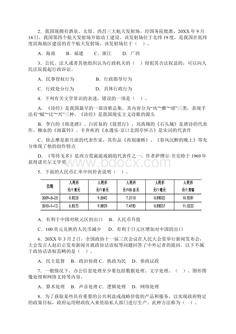 河北省公务员考试行测真题及答案Word格式.docx_第2页