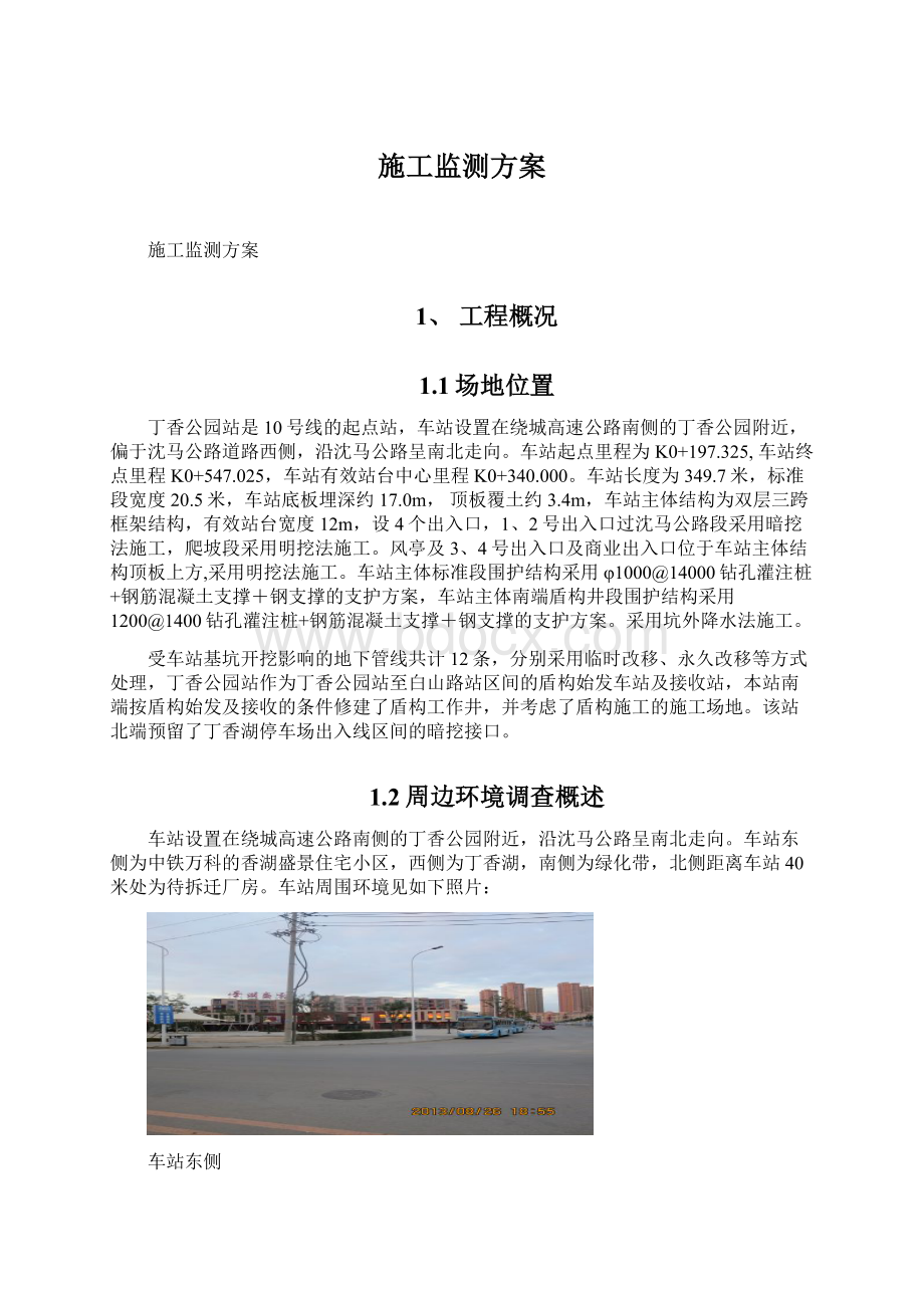 施工监测方案Word格式文档下载.docx