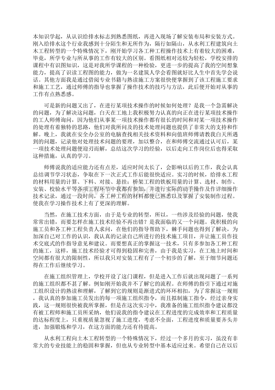 建筑工地实习总结三篇.docx_第2页