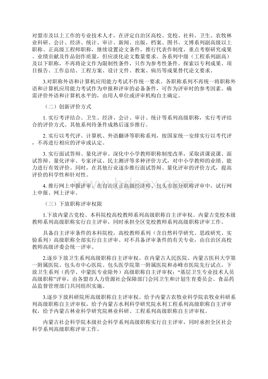 全区职称改革工作安排意见.docx_第2页