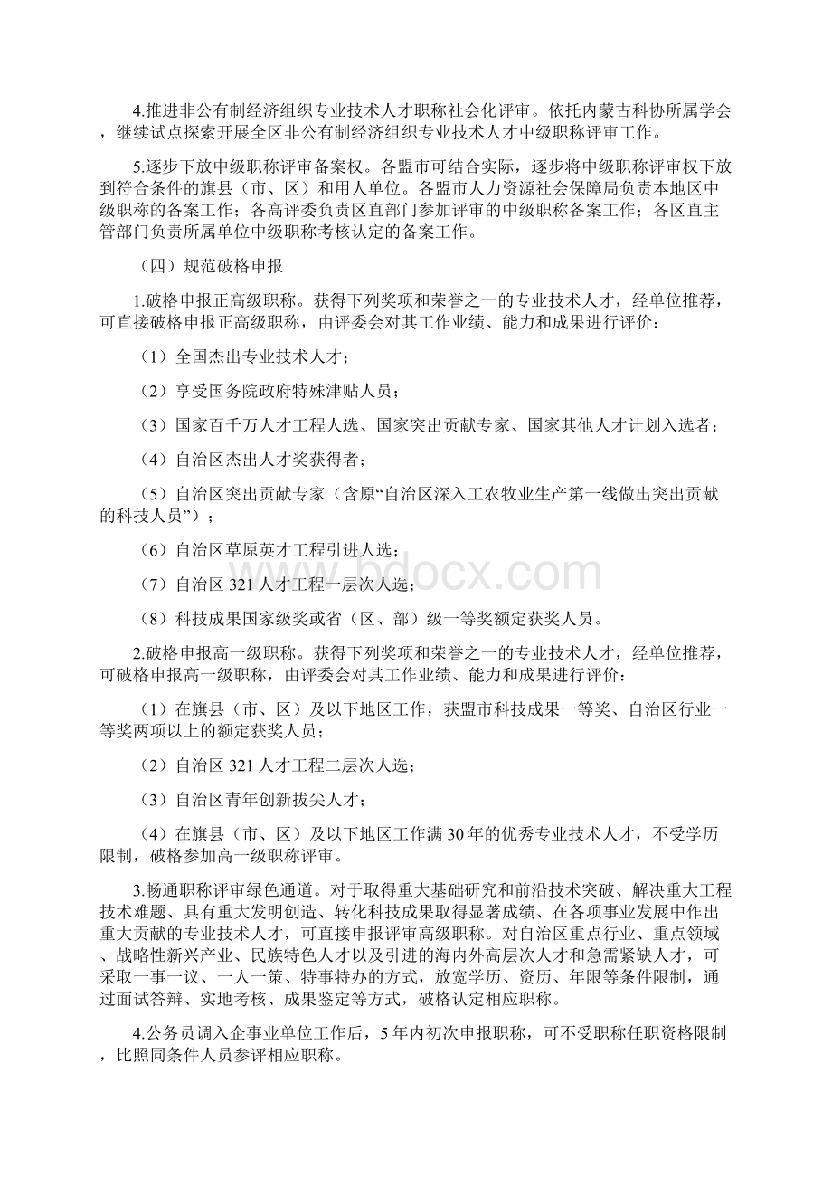 全区职称改革工作安排意见Word格式.docx_第3页