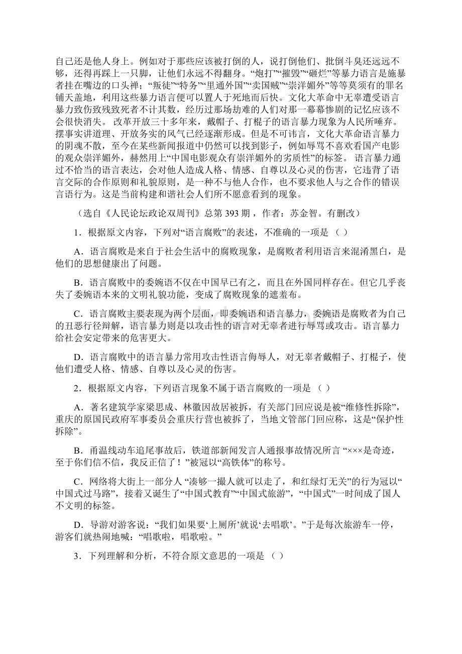 高三下学期第四次模拟考试语文试题.docx_第2页